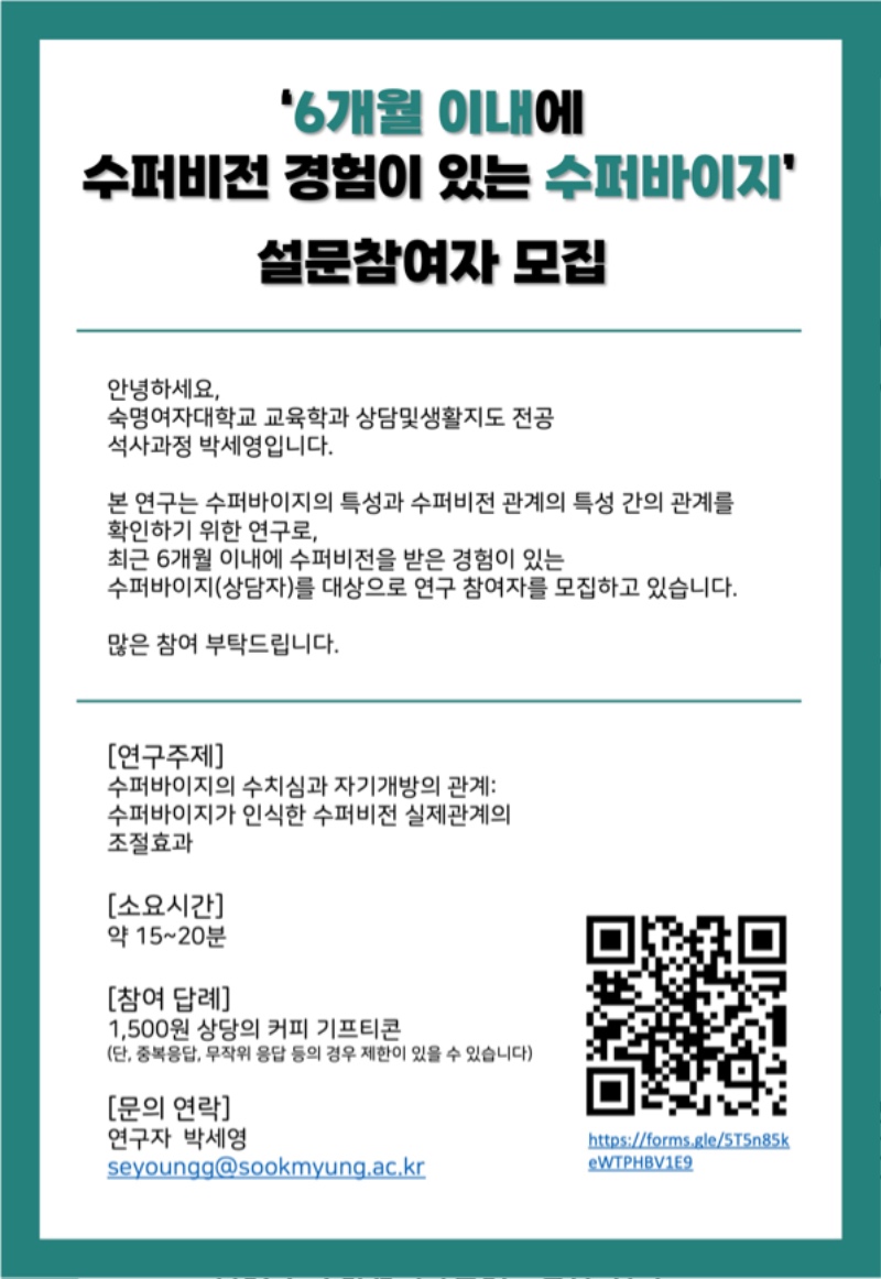 설문모집 홍보문.jpg