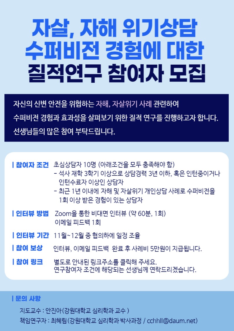 연구참여자 모집 포스터(11.3).jpg