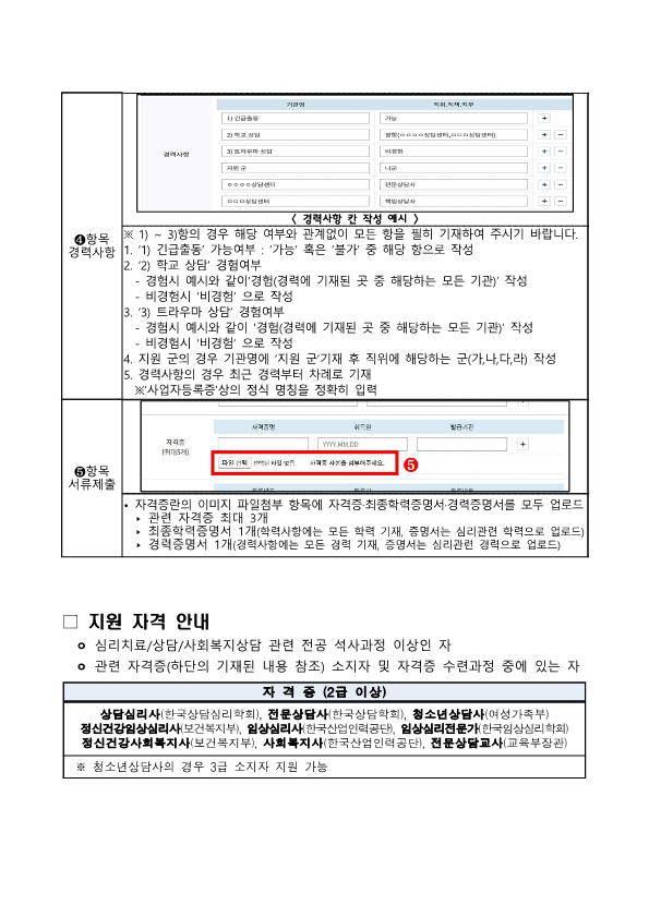 [붙임1] 교육시설 재난 트라우마 전문 인력풀 모집 안내_2.png