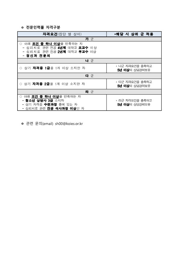 [붙임1] 교육시설 재난 트라우마 전문 인력풀 모집 안내_3.png