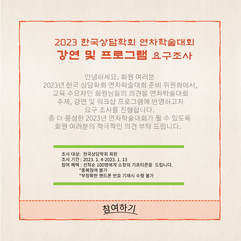 강연 및 프로그램 요구조사.jpg