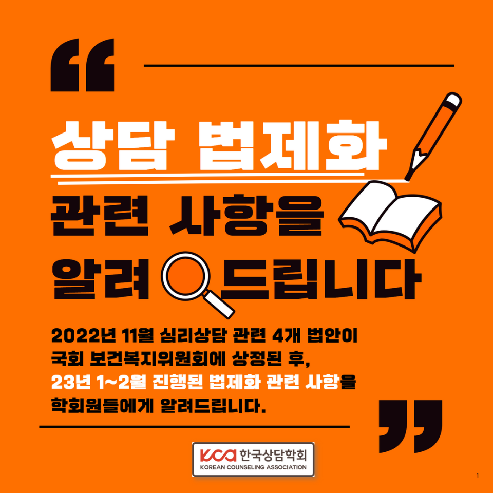 상담법제화(0216) 1.png