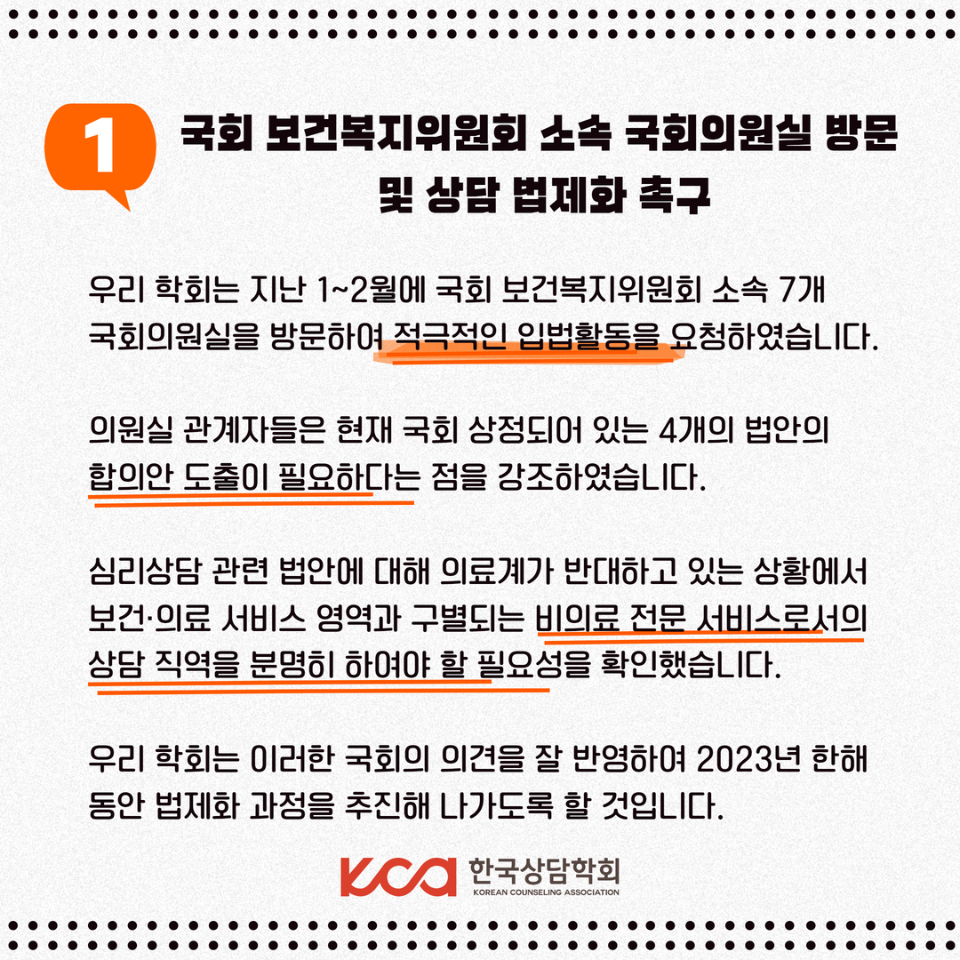 상담법제화(0216) 2.png