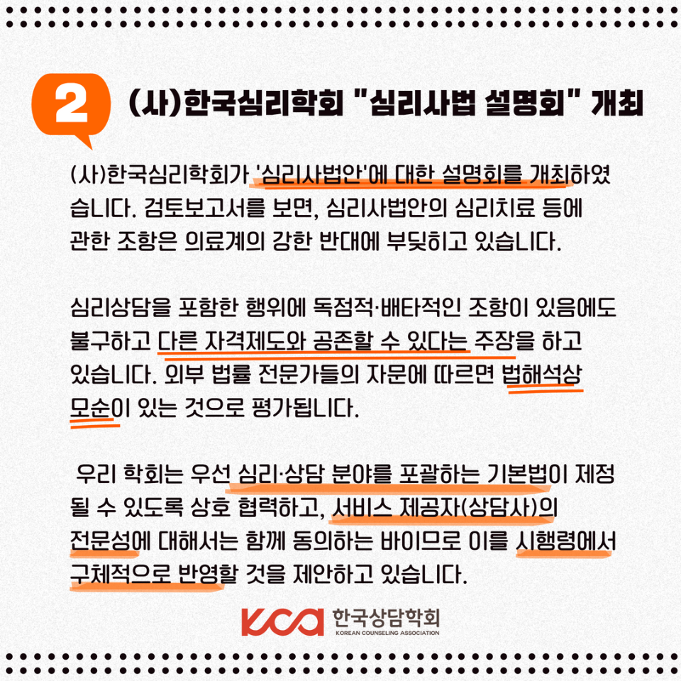 상담법제화(0216) 3.png