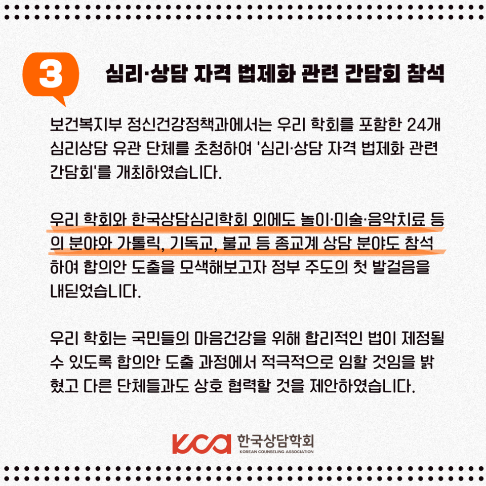 상담법제화(0216) 4.png