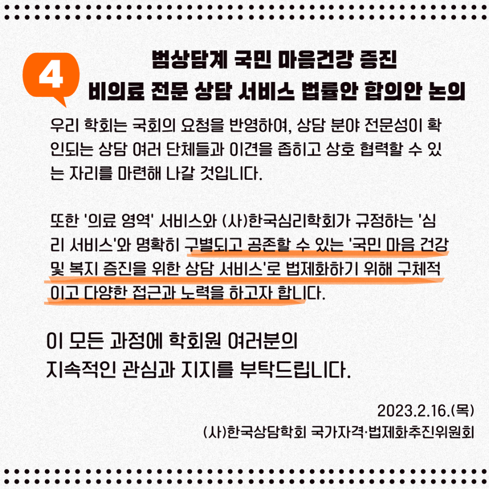 상담법제화(0216) 5.png