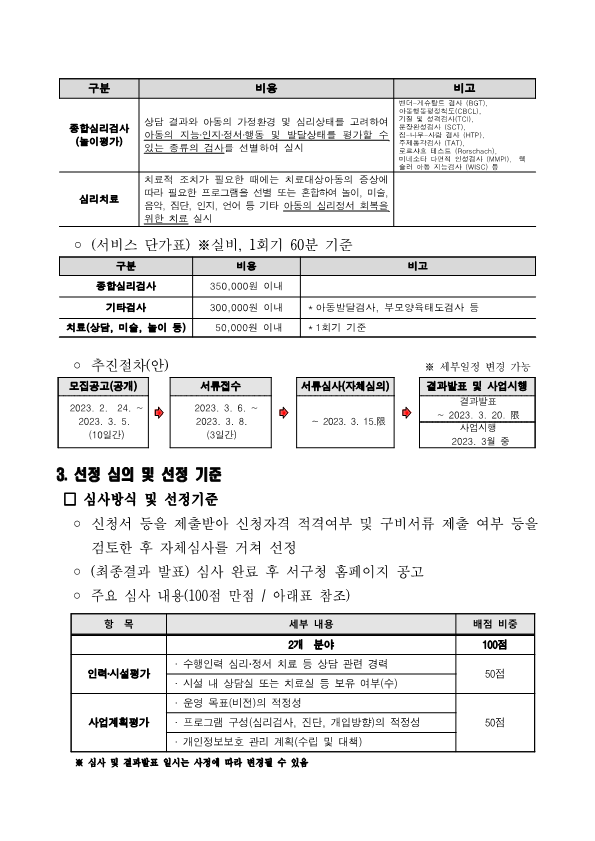 대전 서구청 상담기관 모집 공고문(23년)_3.png