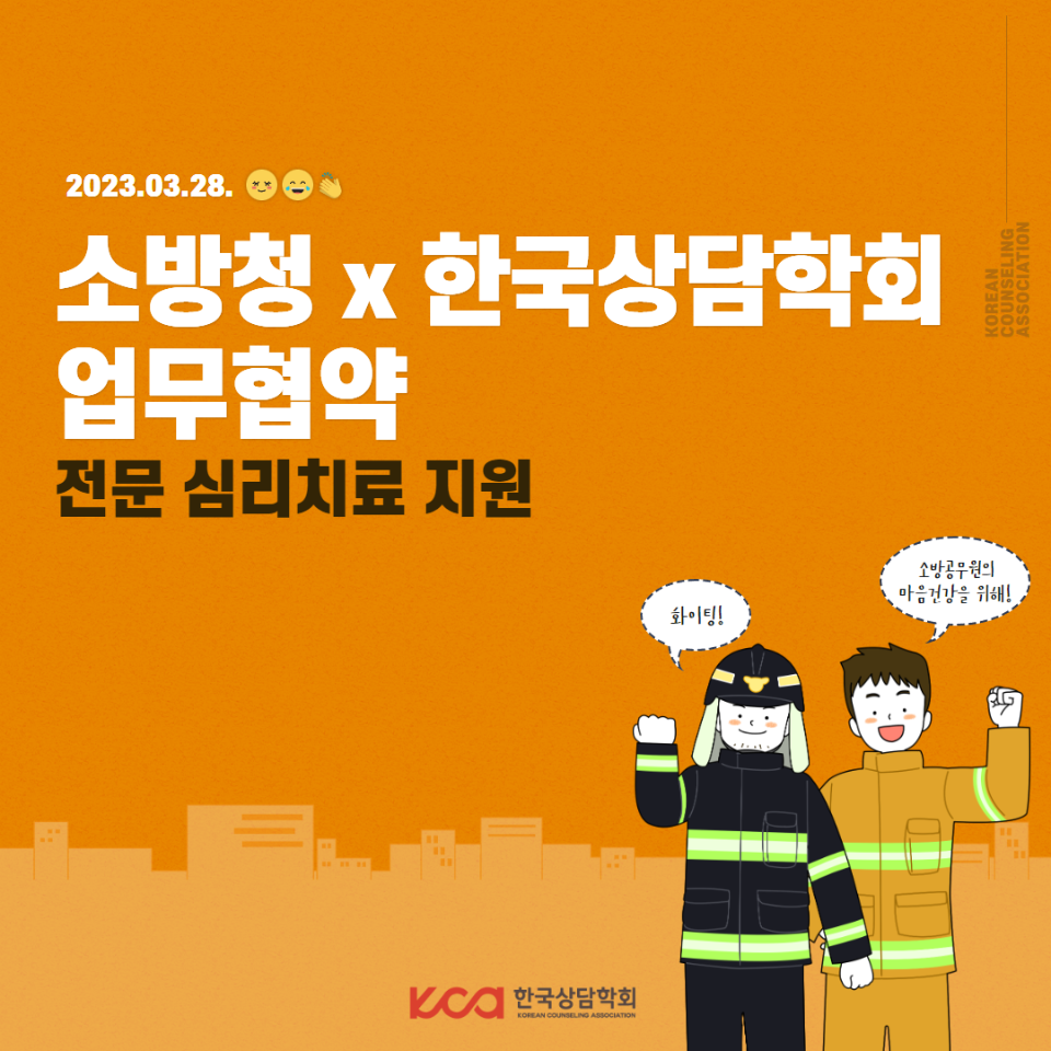 소방청 업무협약 1.png