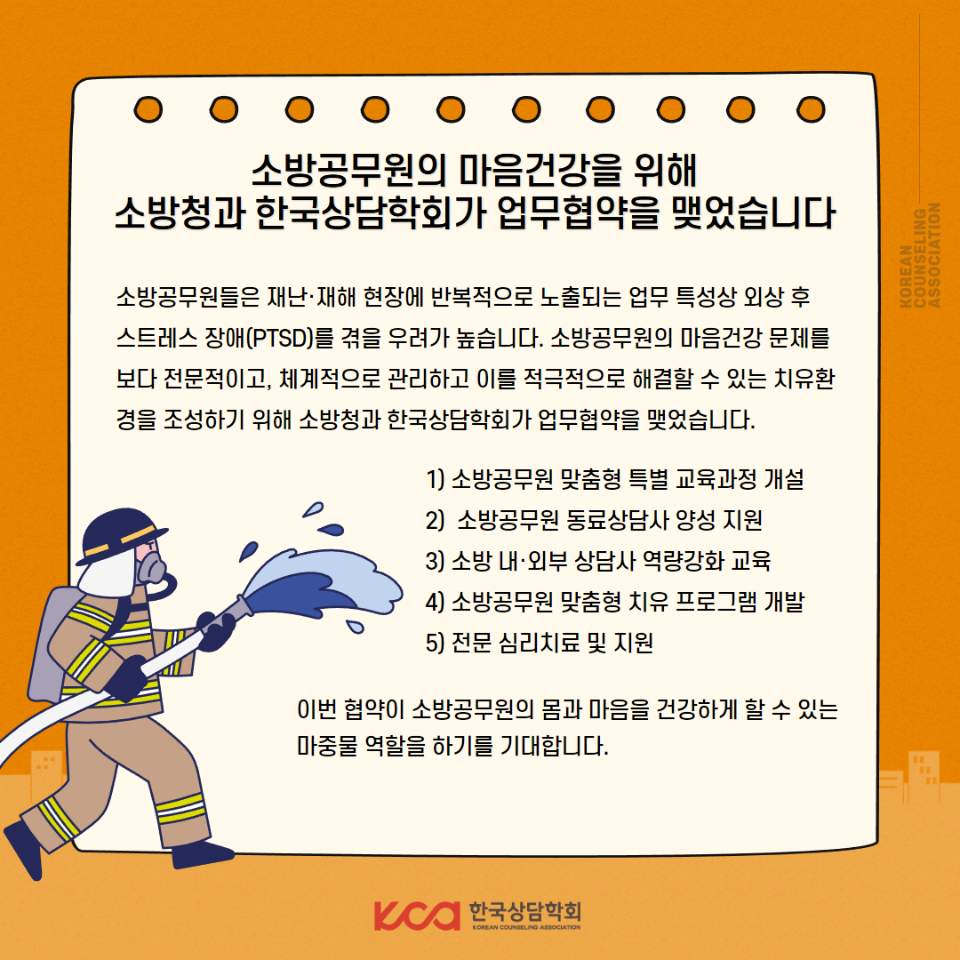 소방청 업무협약 2.png