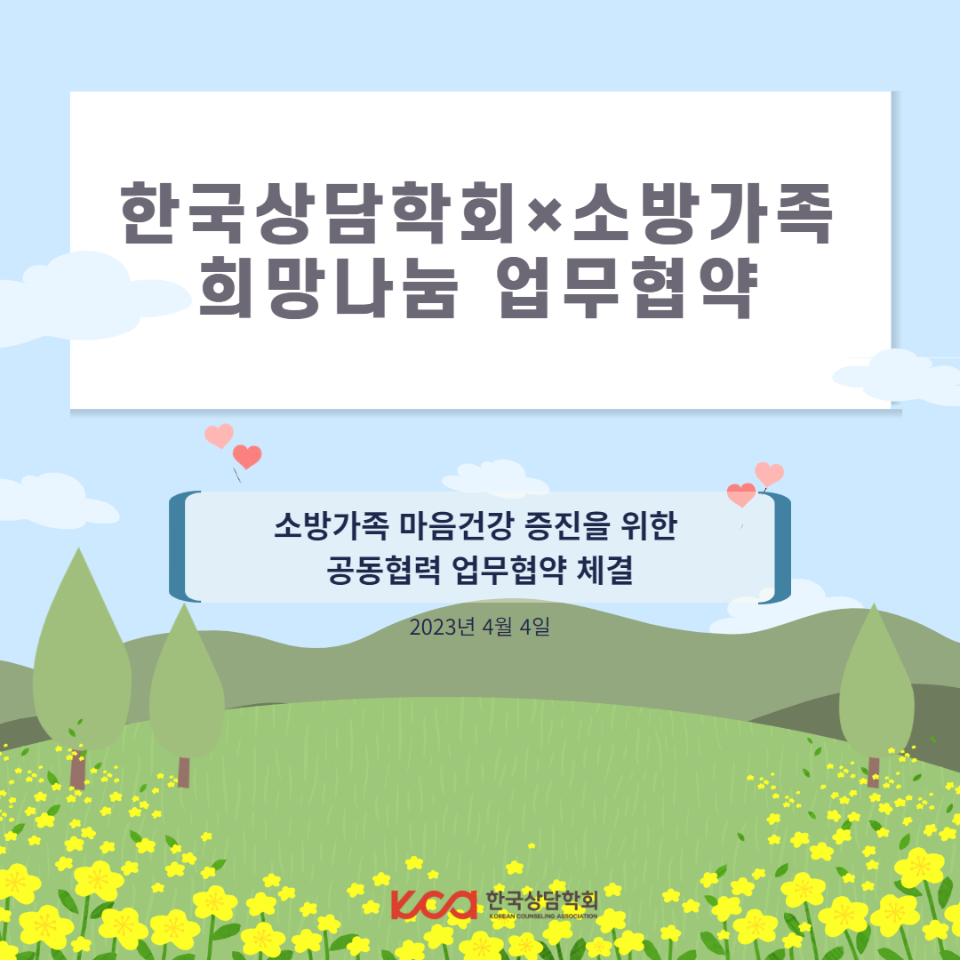 소방가족 희망가족 업무협약(최종) 1.png