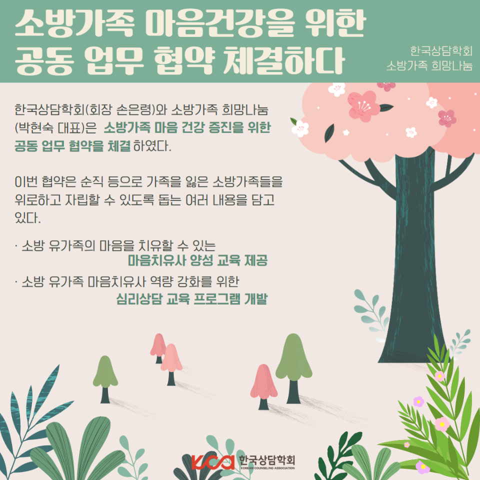 소방가족 희망가족 업무협약(최종) 2.png