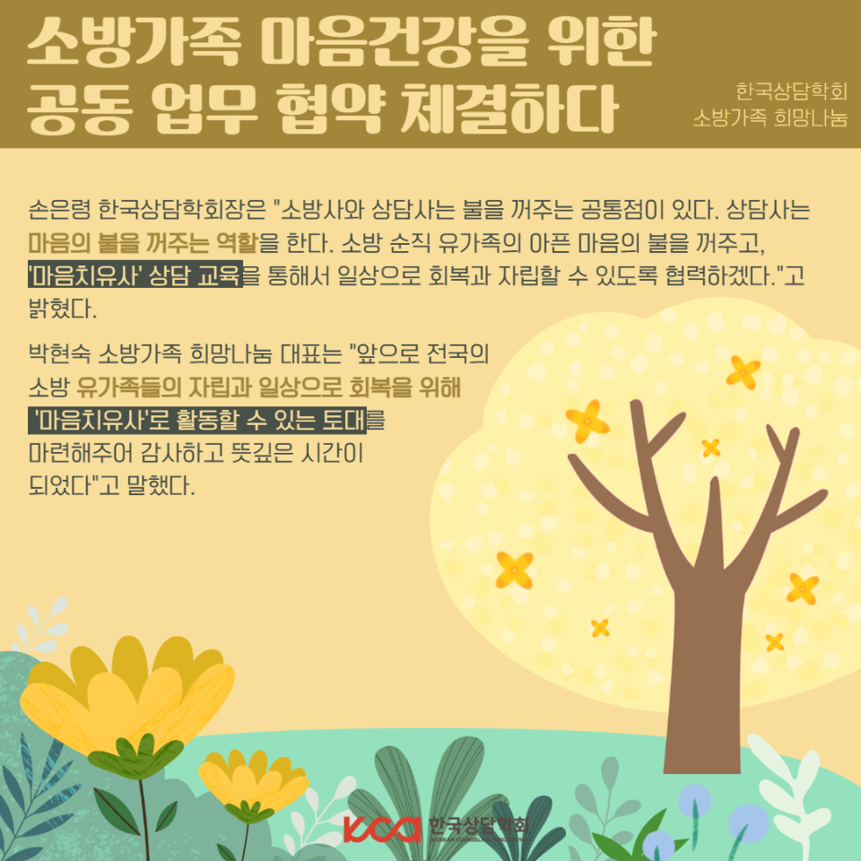 소방가족 희망가족 업무협약(최종) 3.png