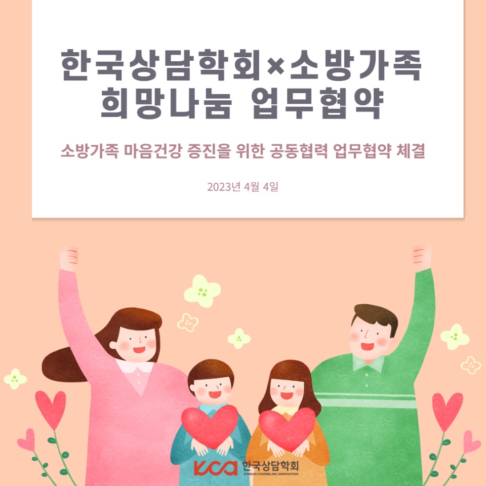 소방가족 희망가족 업무협약(최종) 5.png
