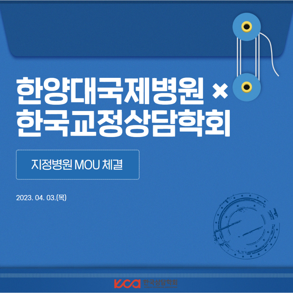 교정상담학회 업무협약(최종) 1.png