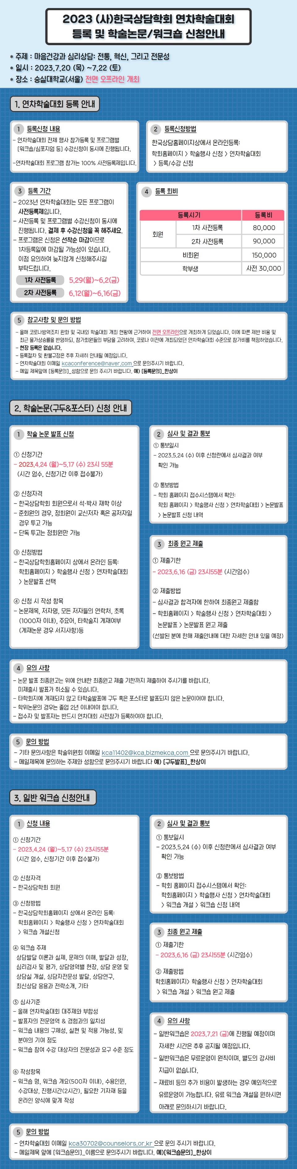 등록 및워크숍_학술논문 신청안내 (5.2 수정).jpg