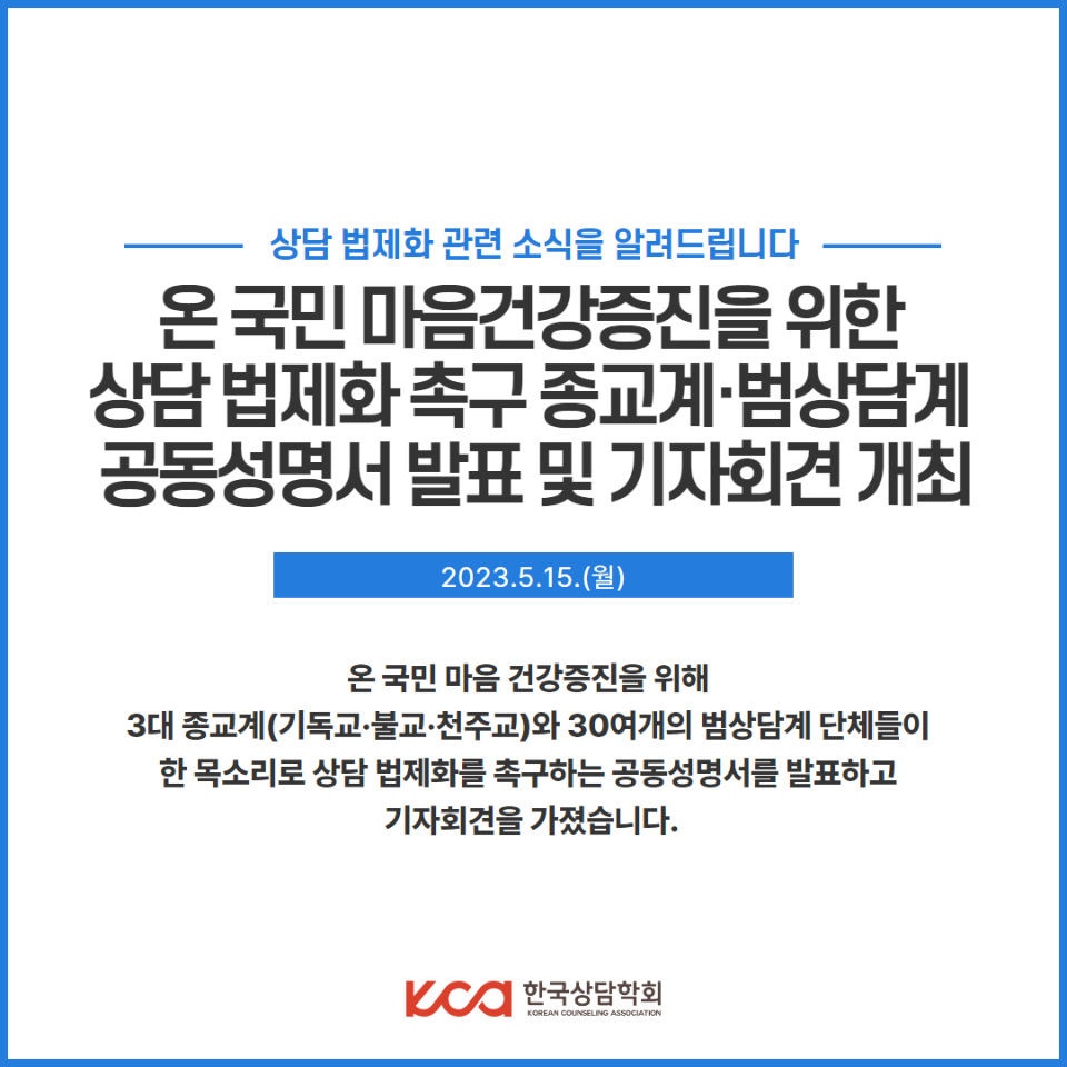 범상담계 공동선언 1.png