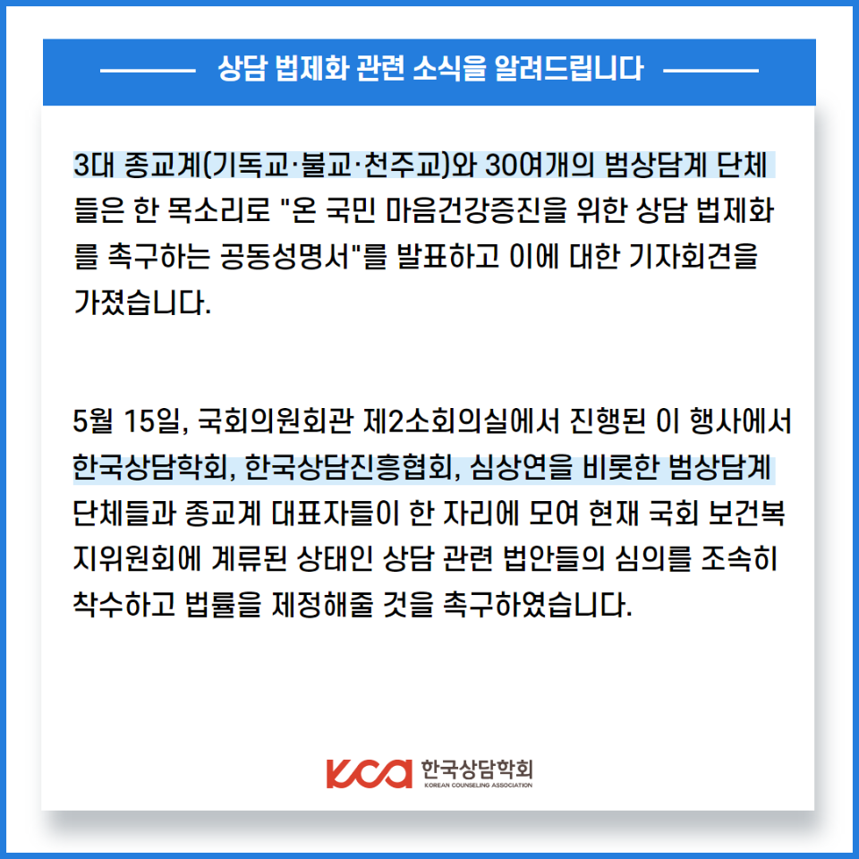 범상담계 공동선언 2.png