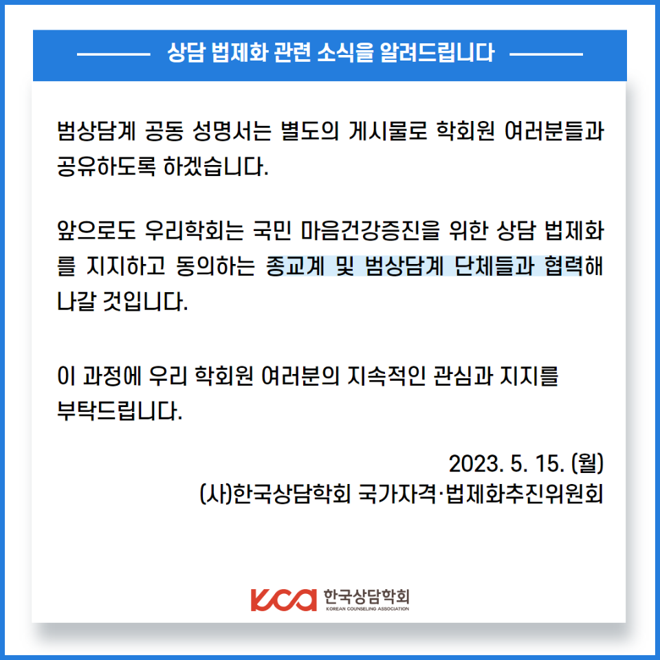 범상담계 공동선언 3.png