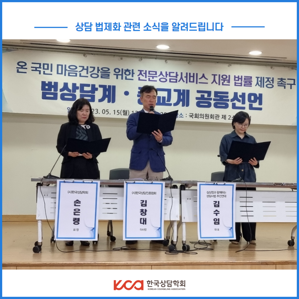 범상담계 공동선언 5.png