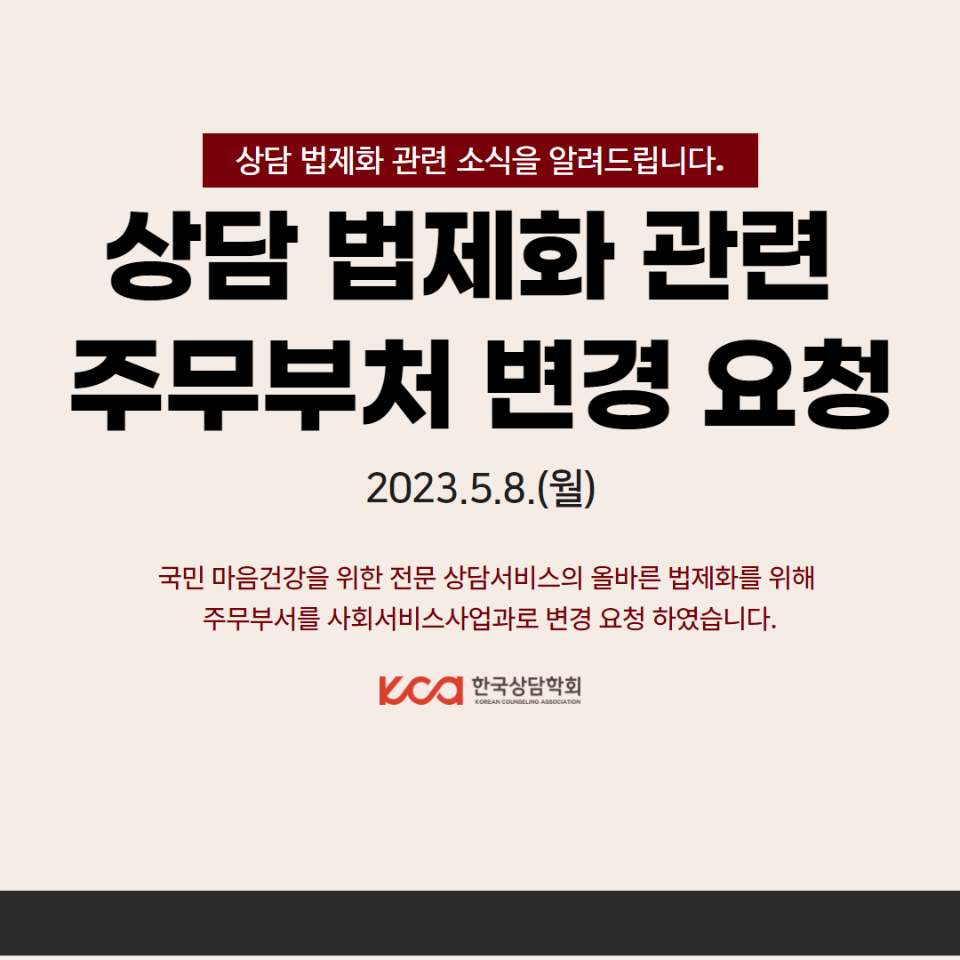상담법제화 주무부처 변경 1.png