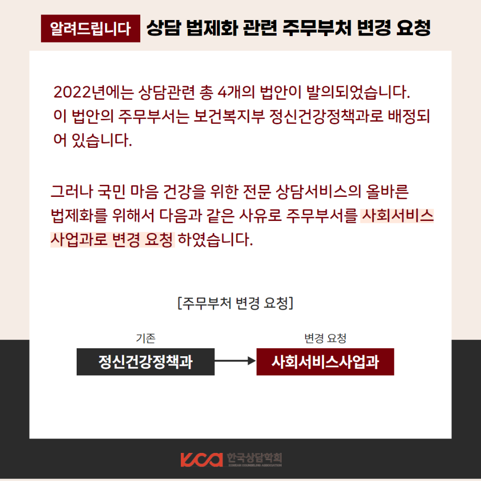 상담법제화 주무부처 변경 2.png