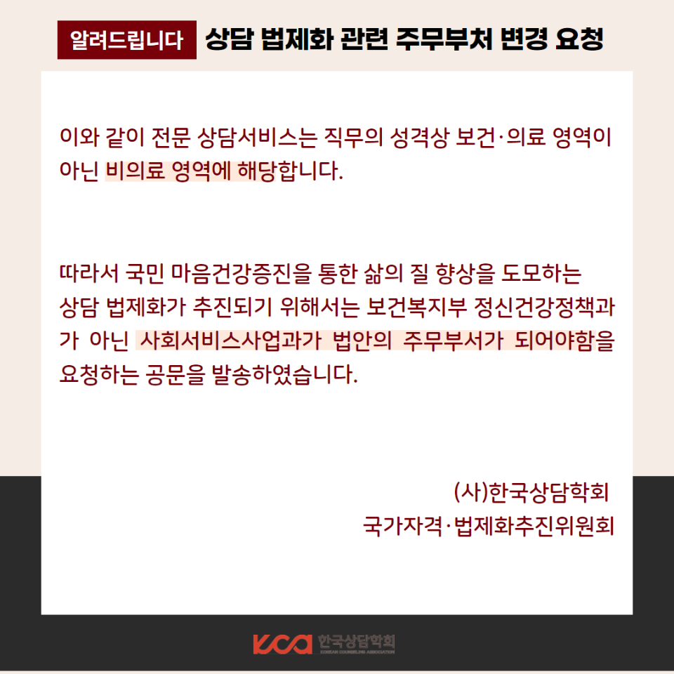 상담법제화 주무부처 변경 4.png