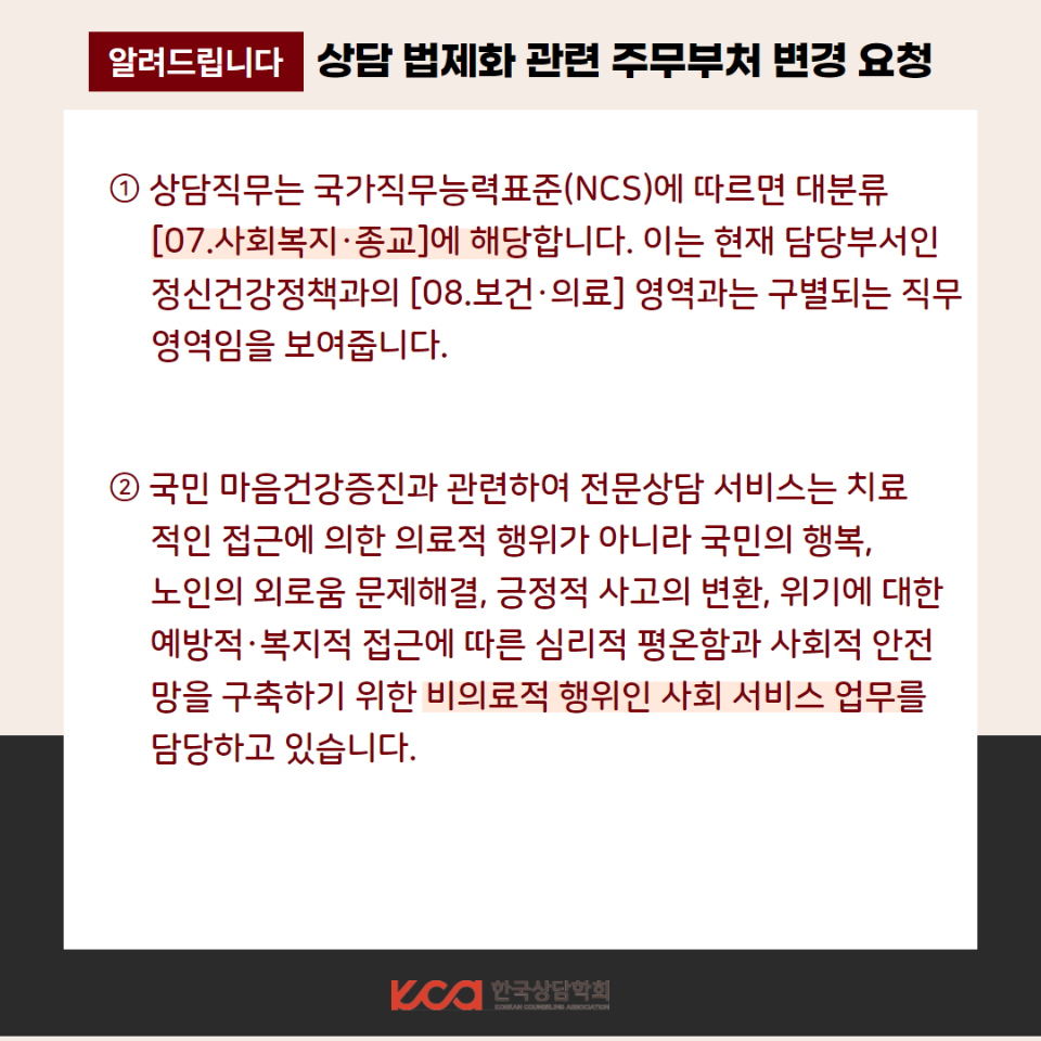 상담법제화 주무부처 변경 3.png