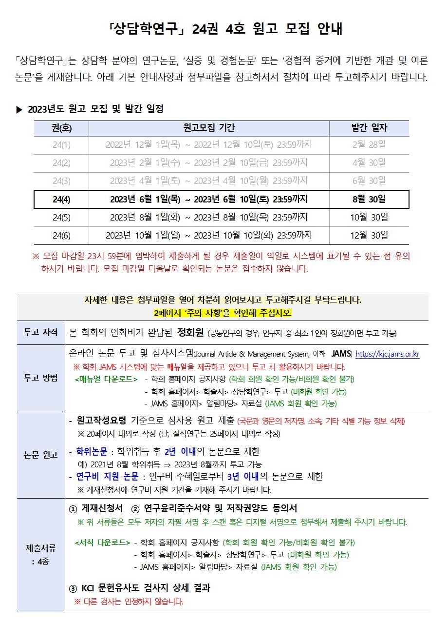 상담학연구24(4)_원고모집안내001.jpg