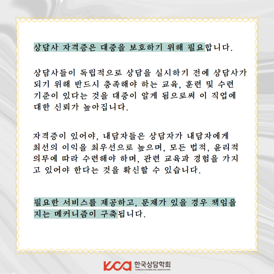 미국상담학회 한국법제화 지지 레터 3.png