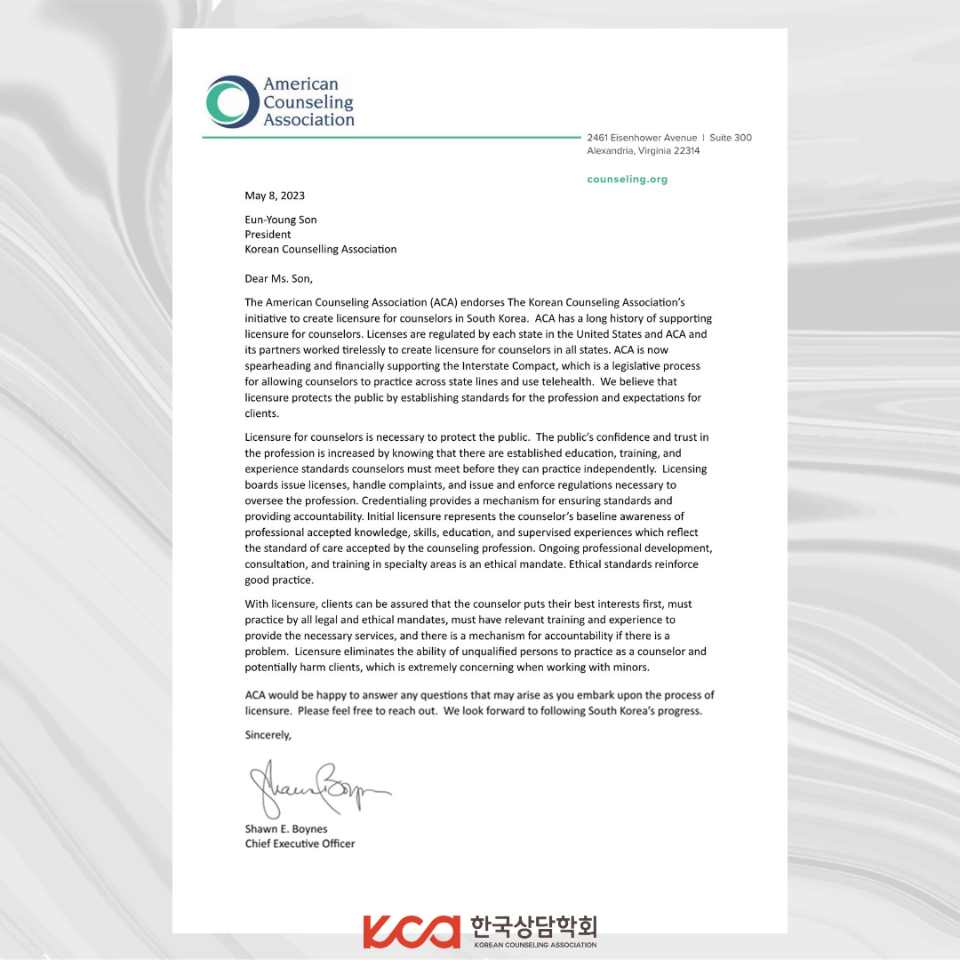 미국상담학회 한국법제화 지지 레터 5.png