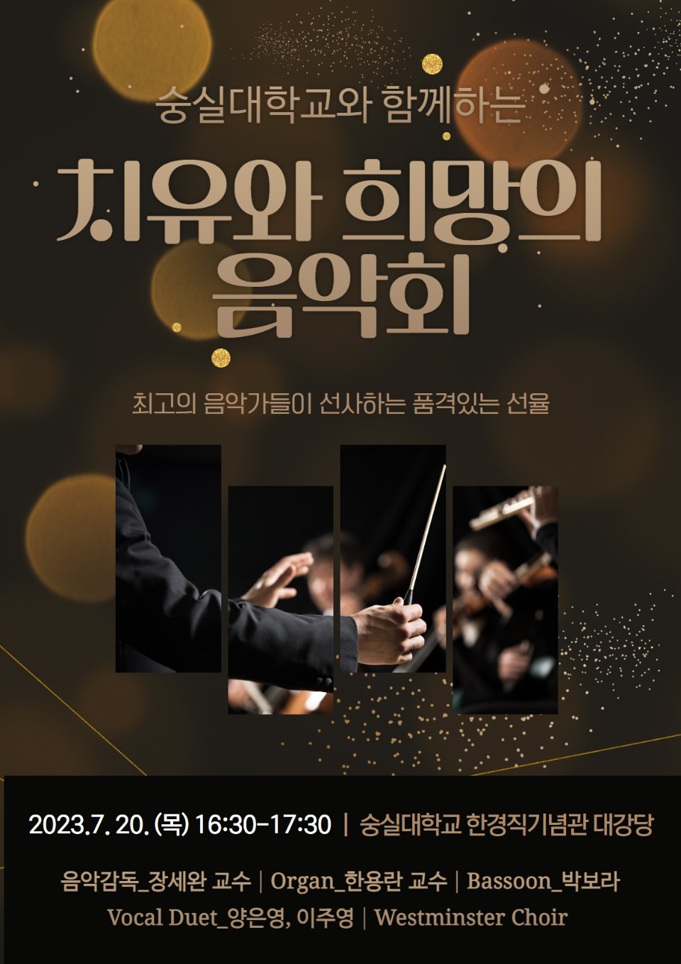 음악회 메인포스터.jpg
