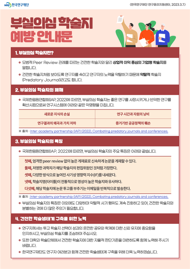 부실의심 학술지 예방 안내문.png