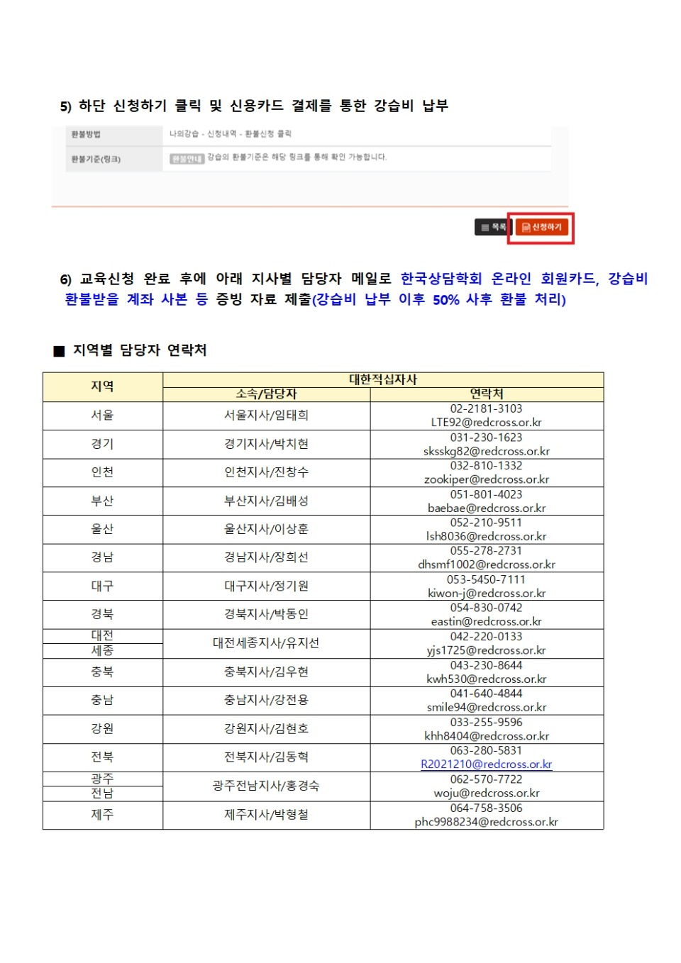 한국상담학회 회원 대상 적십자 재난교육 신청안내(회원안내)004.jpg