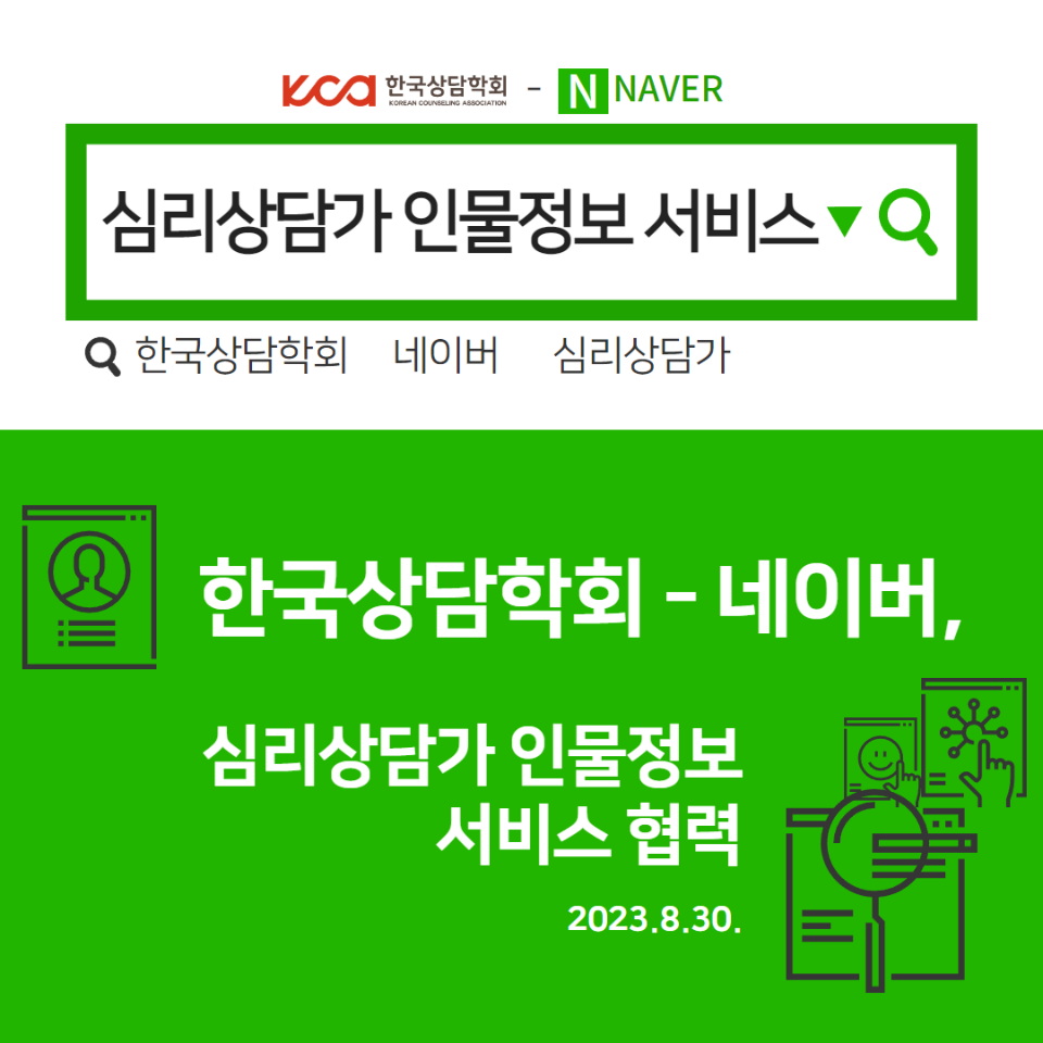 심리상담가 인물정보 서비스 협약 1.png