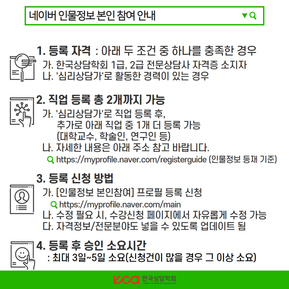 심리상담가 인물정보 서비스 협약 3.png