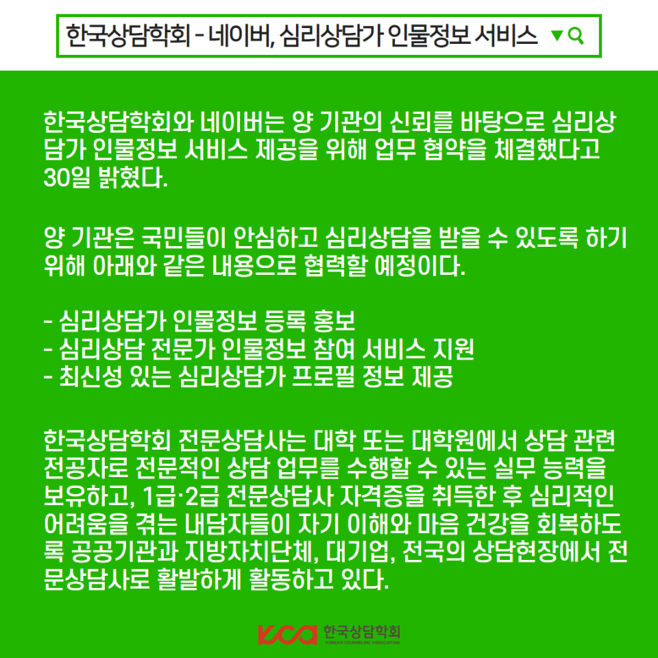 심리상담가 인물정보 서비스 협약 2.png