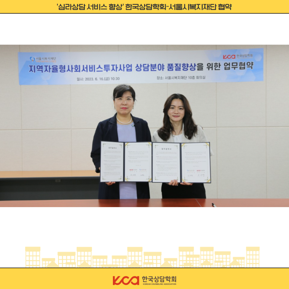 서울시 복지재단 협약 3.png