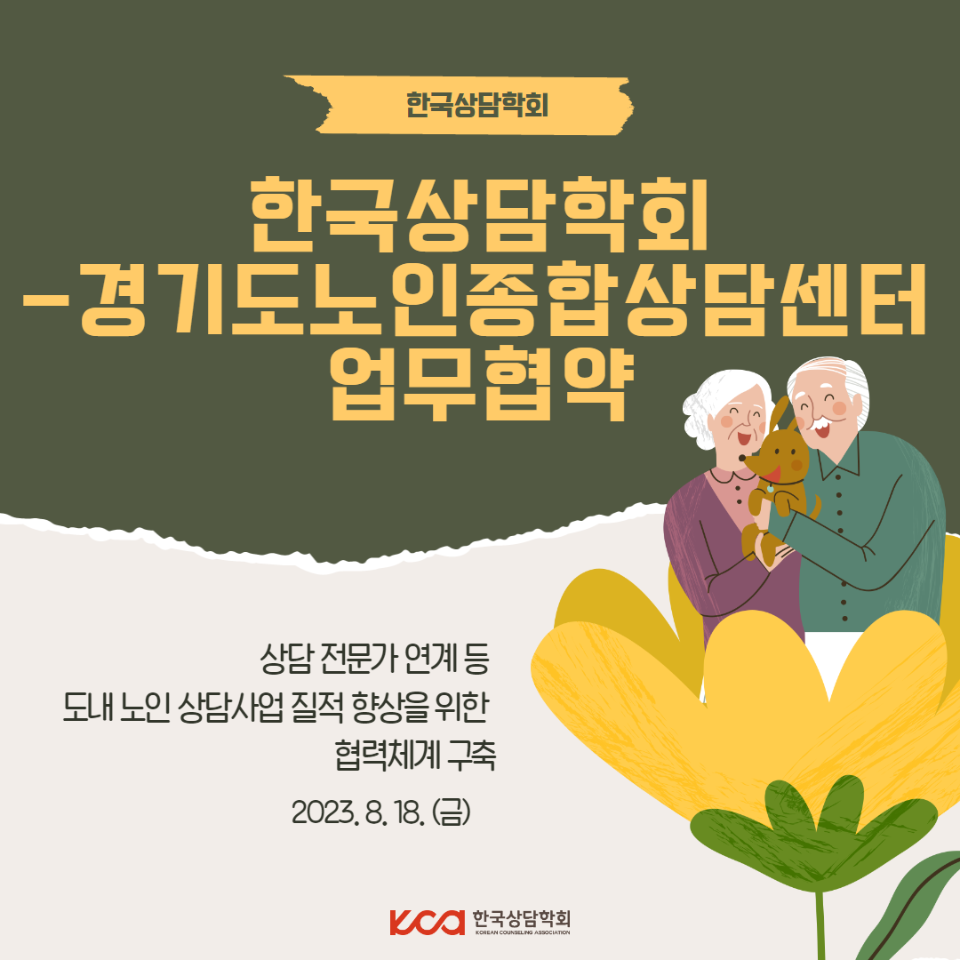 경기도노인종합상담센터 협약 1.png