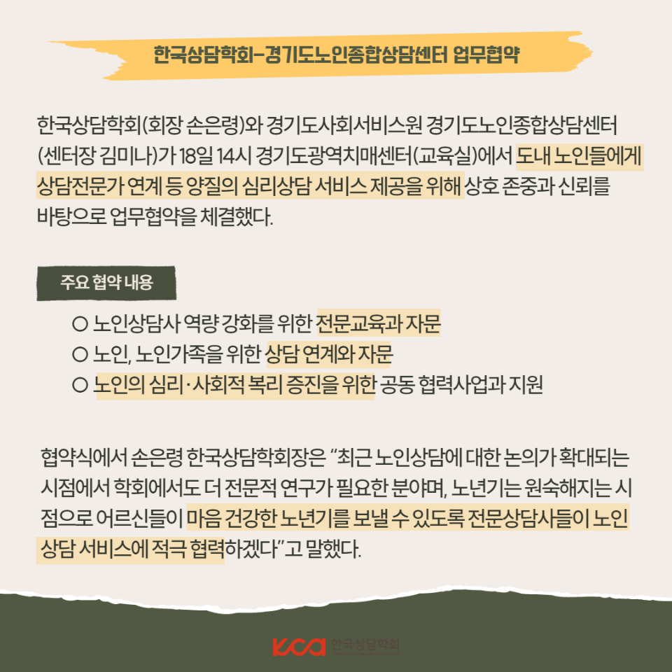 경기도노인종합상담센터 협약 2.png