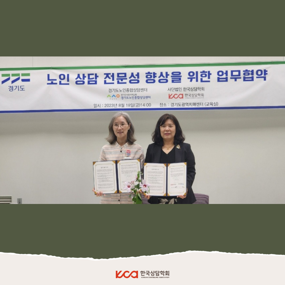경기도노인종합상담센터 협약 3.png