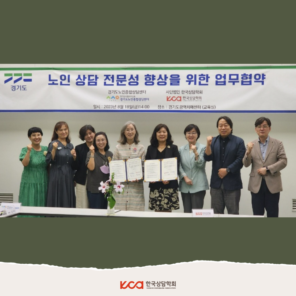 경기도노인종합상담센터 협약 4.png