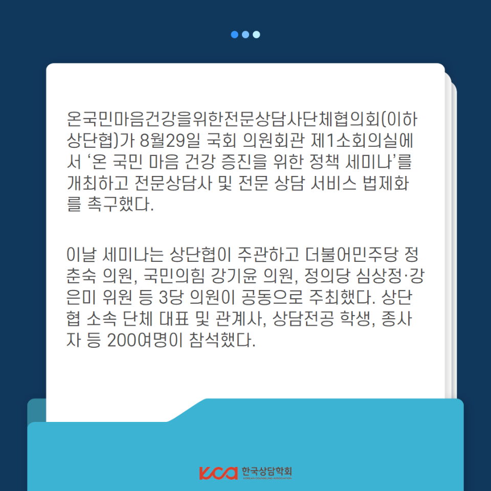 온 국민 마음 건강 증진을 위한 세미나 2.png