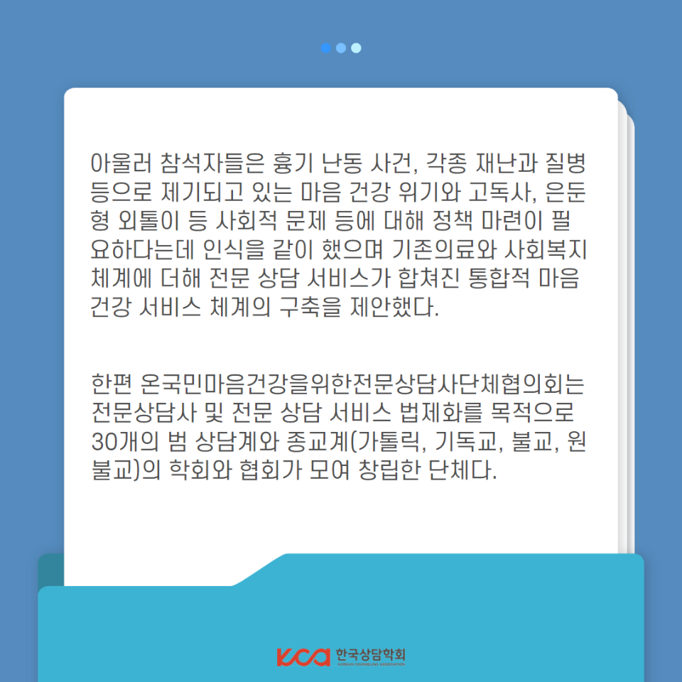 온 국민 마음 건강 증진을 위한 세미나 4.png