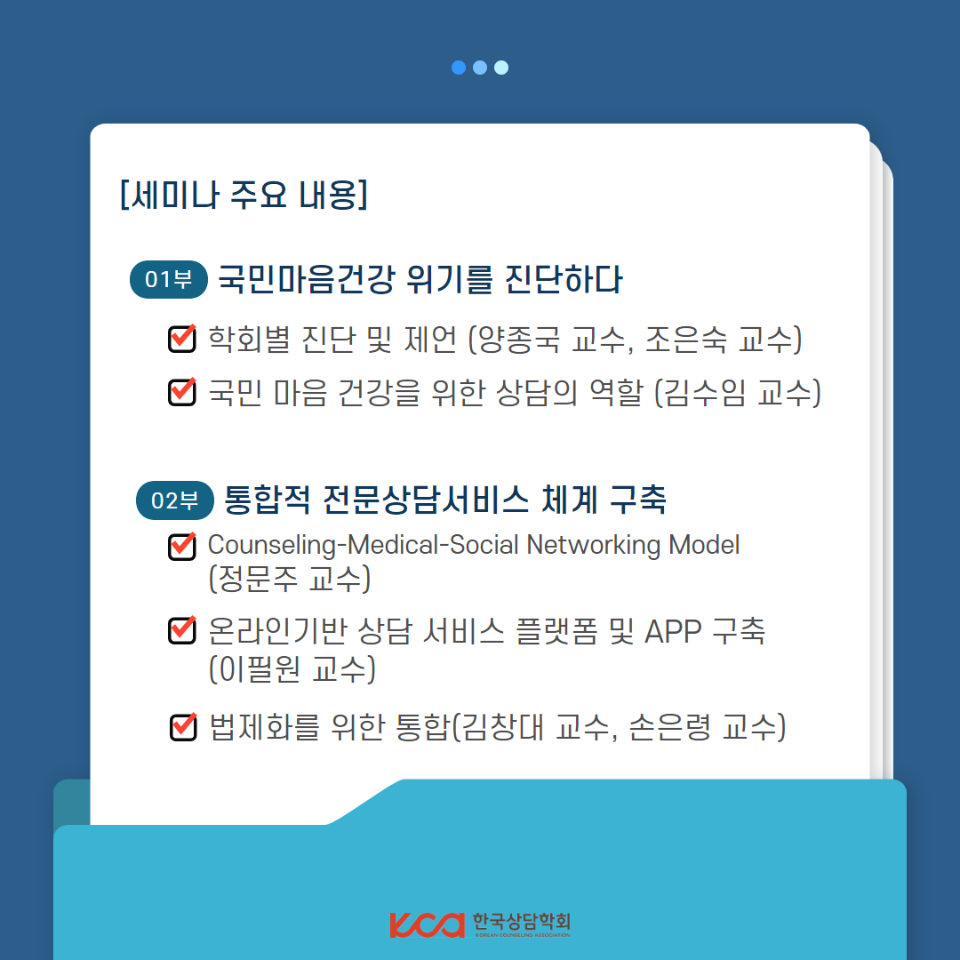 온 국민 마음 건강 증진을 위한 세미나 3.png