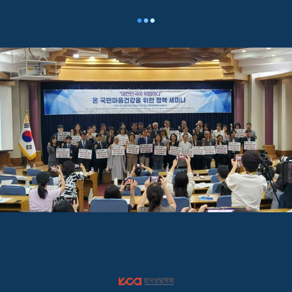 온 국민 마음 건강 증진을 위한 세미나 5.png