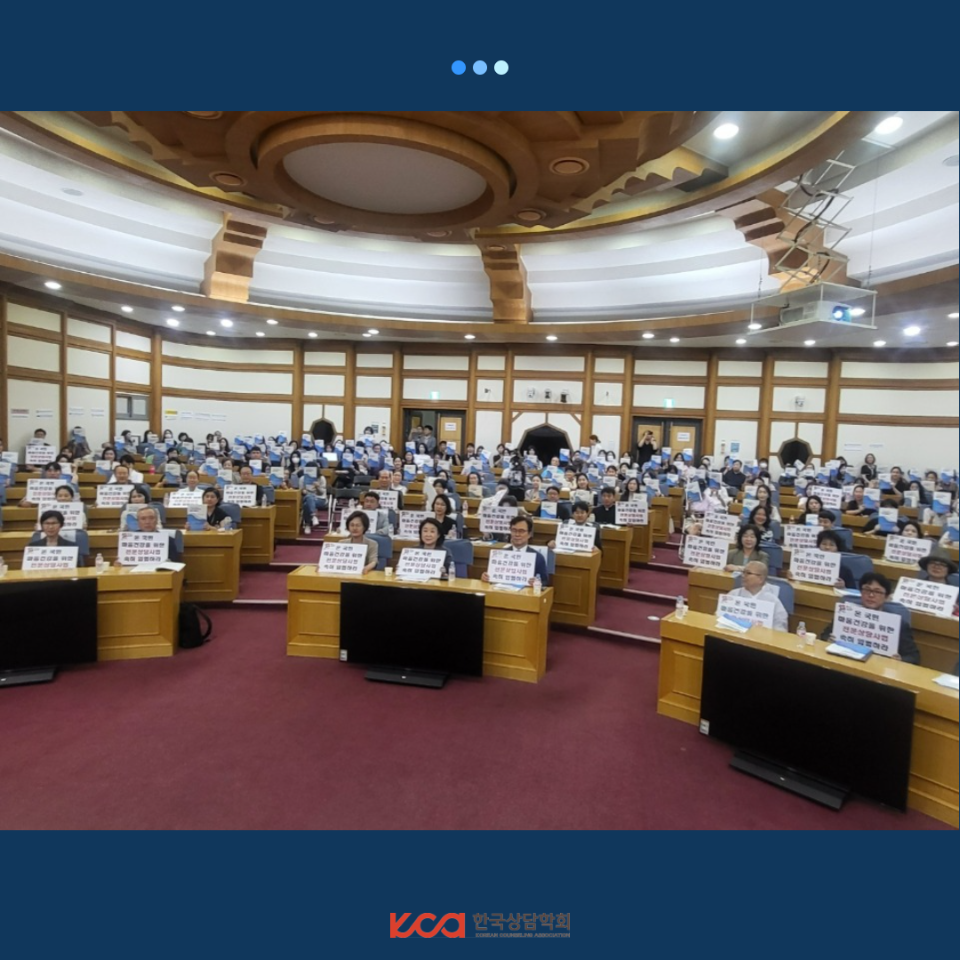온 국민 마음 건강 증진을 위한 세미나 6.png