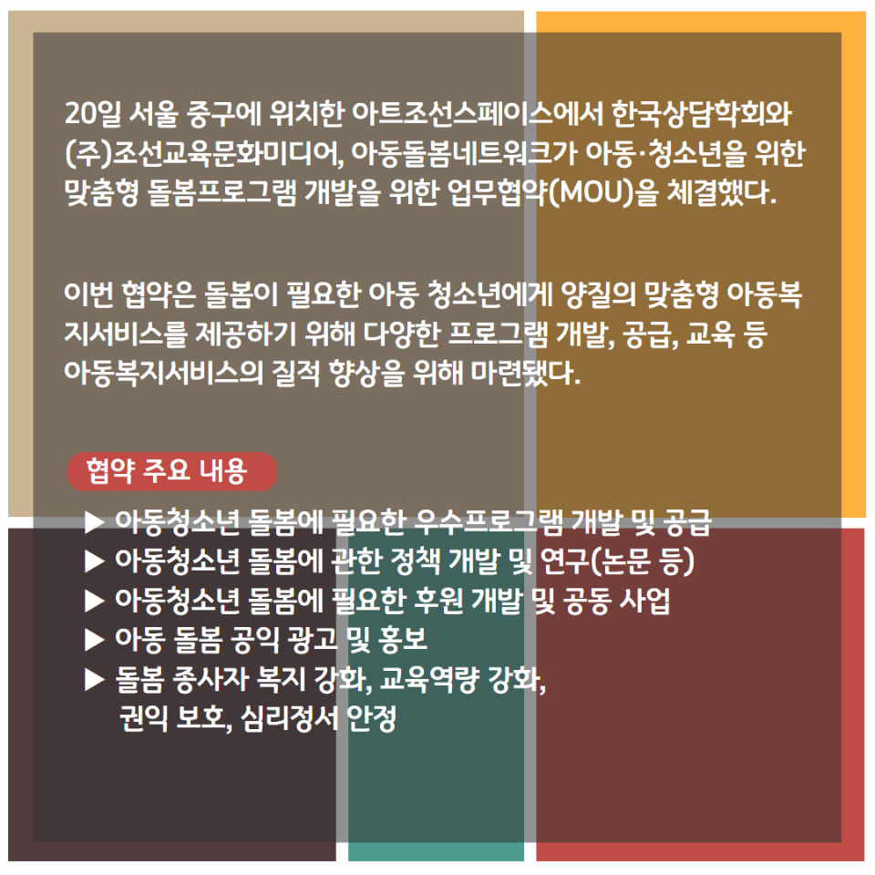조선교육문화미디어-아동돌봄네트워크 협약 2.png