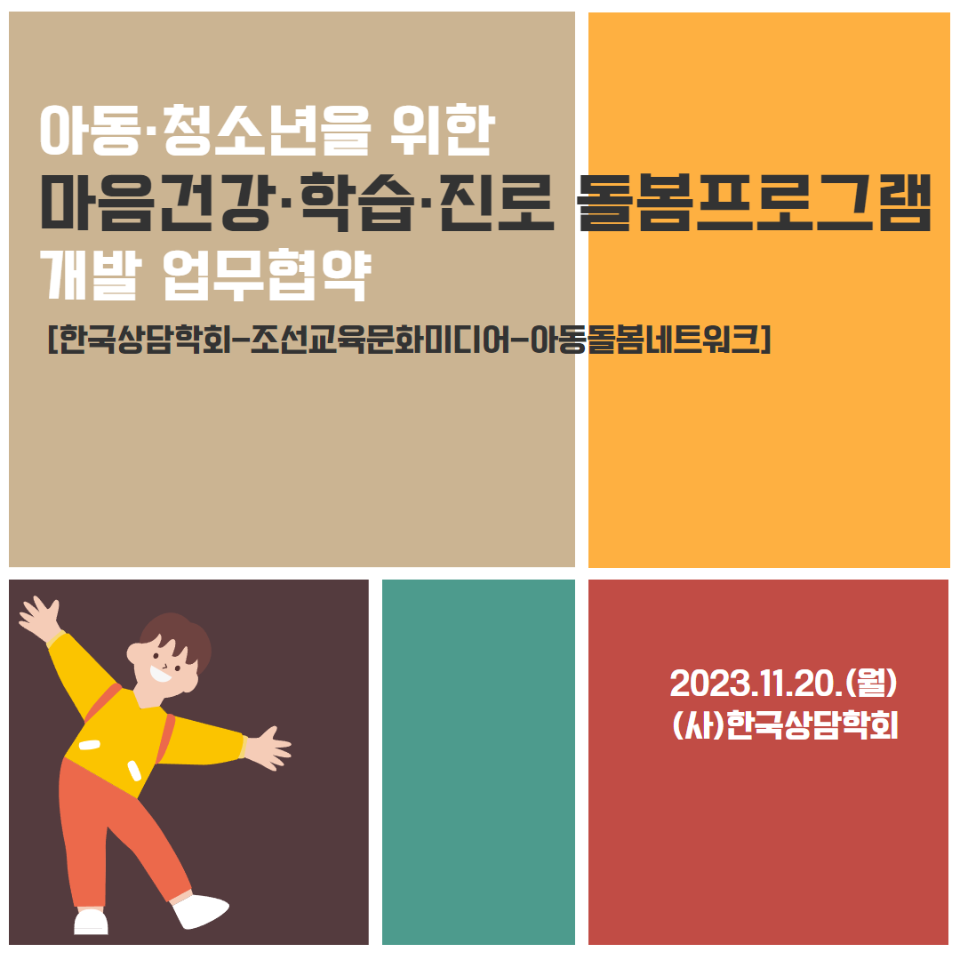 조선교육문화미디어-아동돌봄네트워크 협약 1.png