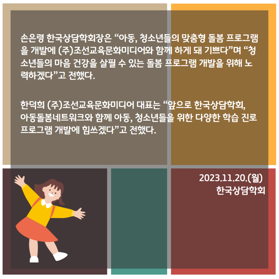 조선교육문화미디어-아동돌봄네트워크 협약 3.png