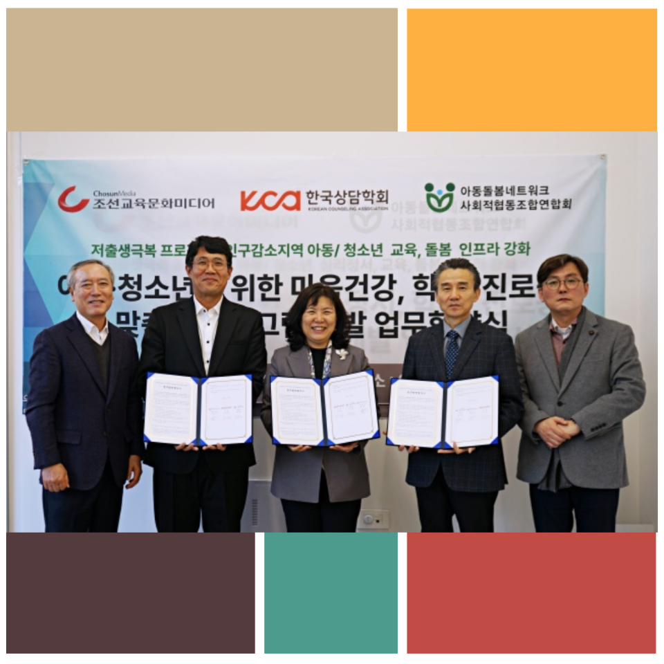 조선교육문화미디어-아동돌봄네트워크 협약 4.png